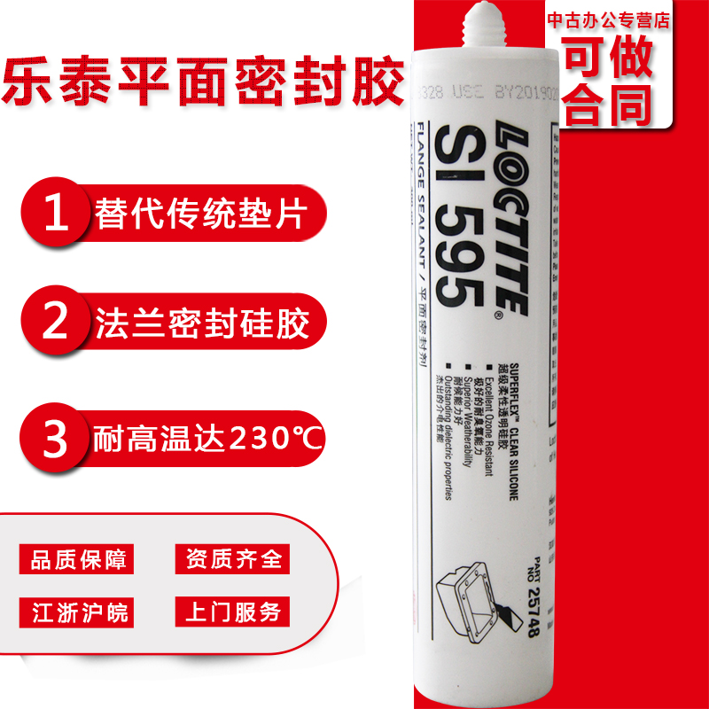 Henkel loctite 595 glue glass sealant high - temperature ceramic transparent waterproof mouldproof home flat flange sealing silicone gasket the fill gaps leak proof