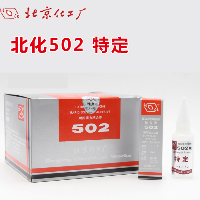 North of 502 strong glue quality goods 502 specific 502 quick - drying glue metal rubber plastic wood, ceramic paper adhesive glue 502 super glue