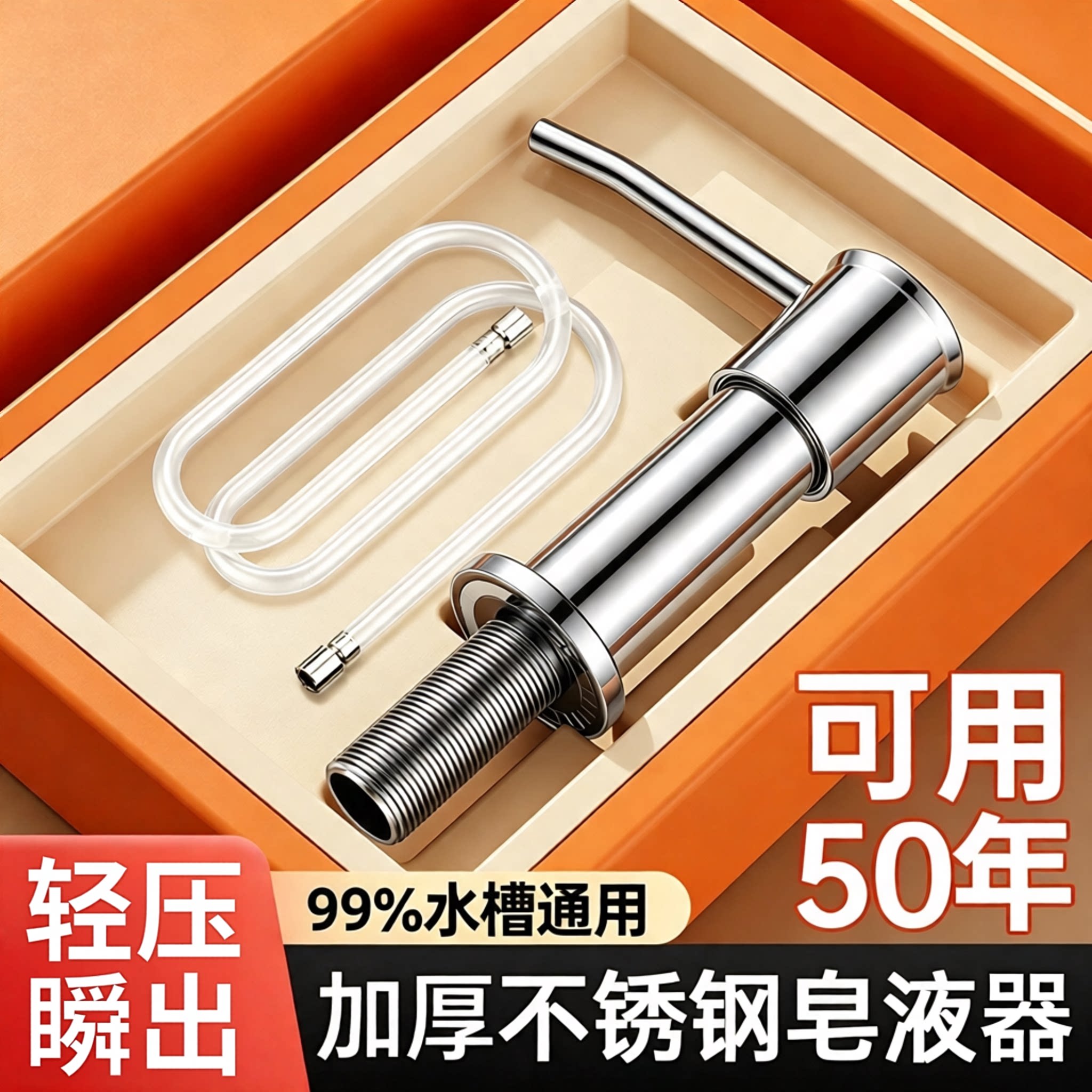 厨房洗菜盆洗洁精压取器不锈钢水槽水池按压皂液器加高延长按压器