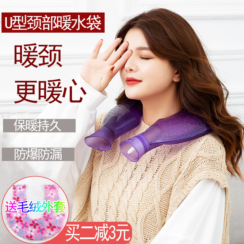U-shaped hot water bottle Neck spine hot compress Shoulder warm hand treasure warm water bag Female warm belly wrap neck PVC water injection hot water bottle