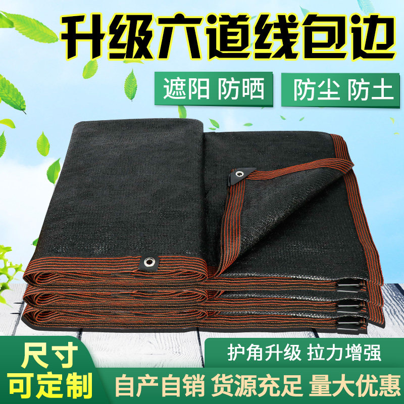 Black shade net insulation network encrypted thickness packed edge car balcony garden roof insulation and shading