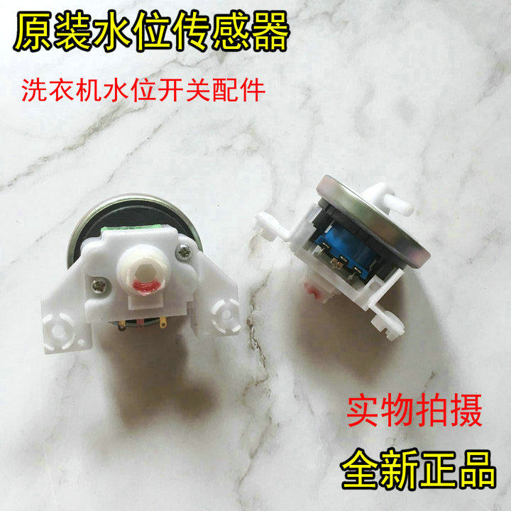 Suitable for Condo washing machine XQB56-712 Water level sensor Washing machine Special water level switch brand new