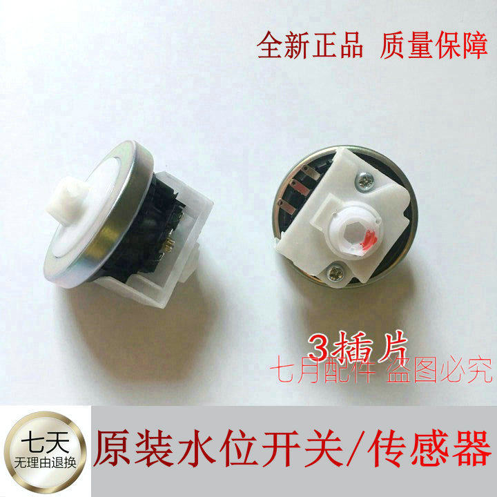 Original plant applicable small swan automatic washing machine water level sensor switch TB65-3168G accessories 3026
