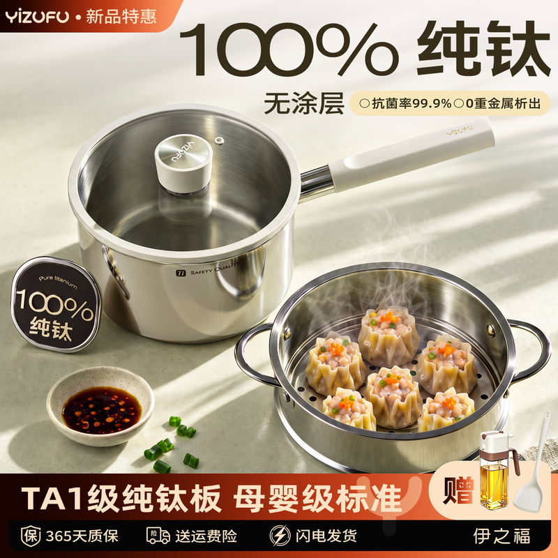 Pure Titanium Uncoated Milk Pot, Baby Food Supplement Pot, Multifunctional Steaming and Cooking All-In-One, Single-Serving Instant Noodle Small Soup Pot W Pure Titanium Uncoated Milk Pot, Baby Food Supplement Pot, Multifunctional Steaming and Cooking All-In-One, Single-Serving Instant Noodle Small Soup Pot W