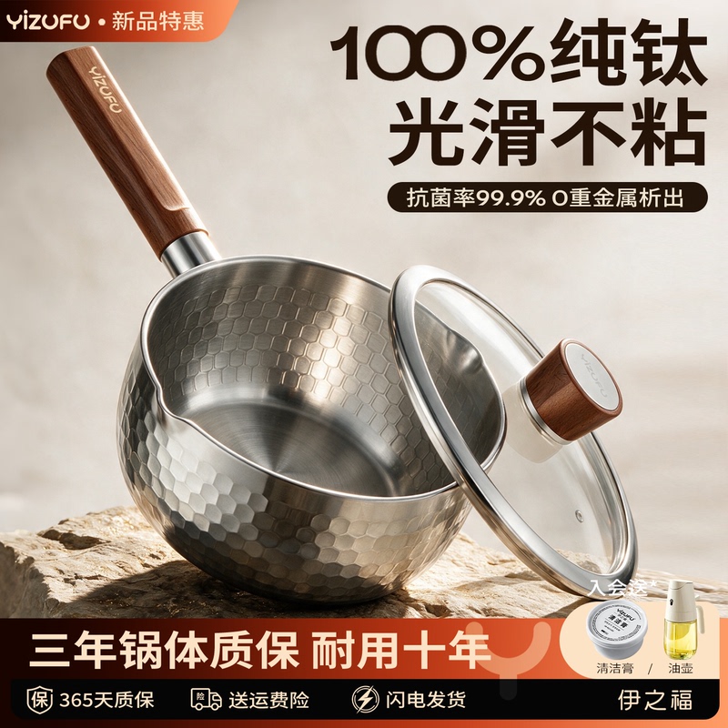 Pure Titanium Uncoated Yukihira Pot Small Milk Pot for One Person Baby Food Supplement Pot Steaming and Cooking All-In-One Instant Noodle Soup Pot W Pure Titanium Uncoated Yukihira Pot Small Milk Pot for One Person Baby Food Supplement Pot Steaming and Cooking All-In-One Instant Noodle Soup Pot W