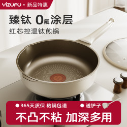 Titanium Non-Coated Frying Pan, Non-Stick Pan for Home Use, Steak Pan, Suitable for Induction Cookers and Gas Stoves, Deep Frying Pan
