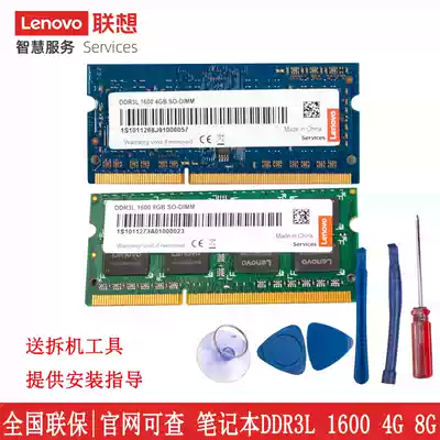 Lenovo original memory third generation DDR3L 1600 low voltage 4G 8G ASUS Acer Dell upgraded notebook All dual-channel speed up 1 35V chicken eating gaming memory