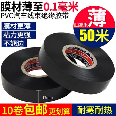 Automotive wiring harness tape, electrical fabric insulation, waterproof, high-temperature, flame-retardant, high-viscosity ultra-thin 50m roll