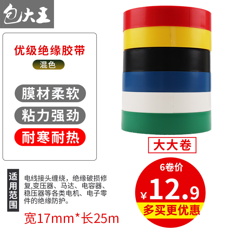 wande electrical tape electrical insulating tape pvc flame retardant waterproof wire tape widening and large roll high temperature resistance