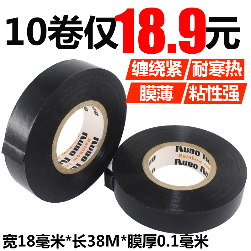 Electrical adhesive tape PVC car wiring harness tape insulation 38m electrical adhesive tape high viscosity flame retardant waterproof tape