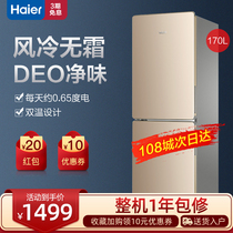 Haier Haier BCD-170WDPT refrigerator household 170 liters two doors air cold frost-free small refrigerator