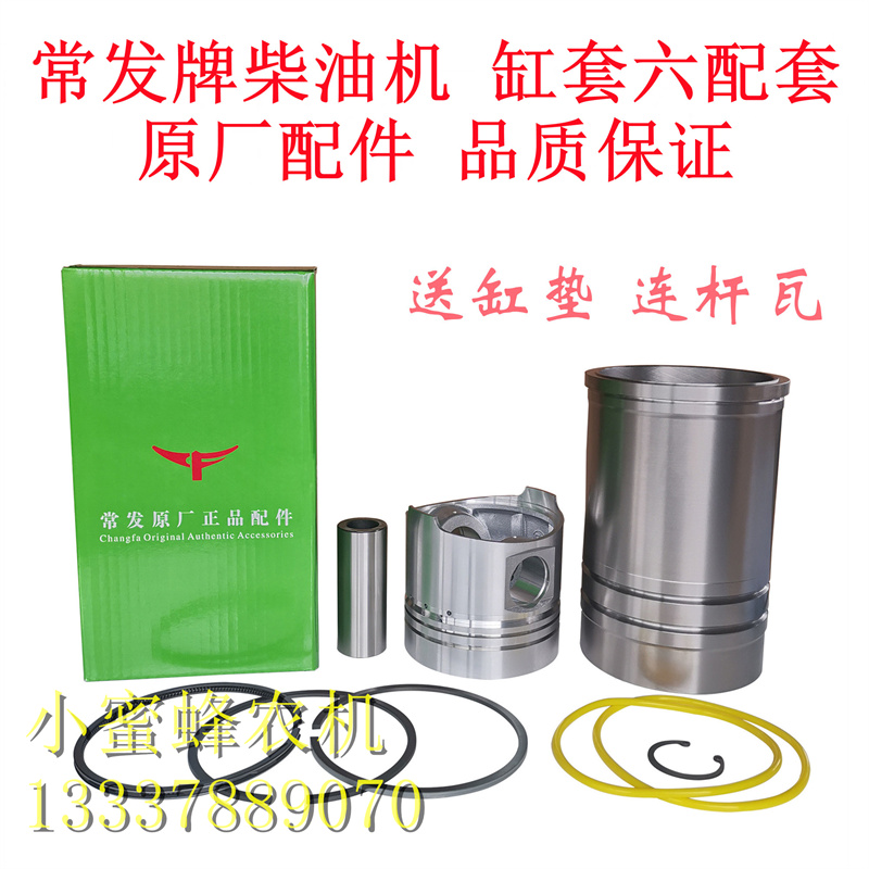 Everhair Single Cylinder Diesel Engine Accessories Golden Crown Cylinder Sleeve Four Matching Original Factory Accessories Farm Machinery Accessories