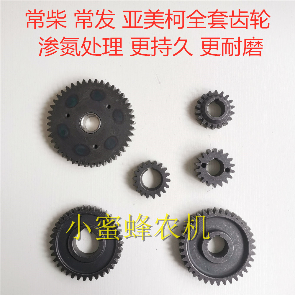 Common Chai Changfa Yamekko Single-cylinder diesel engine complete gear gear farm machinery accessories