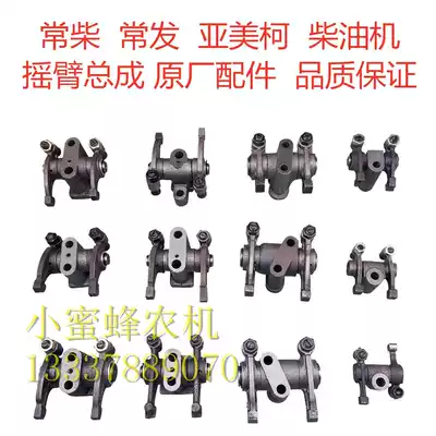 Changchai often ya mei ke 180 190 1115L28 32 CF25 28 36 40 rocker arm assembly original element