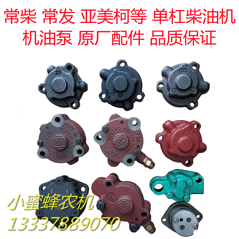Regular Chai Changfa ZS1100 1115L24 28CF22 28CF22 25 28 36 36 36 oil pump original plant accessories