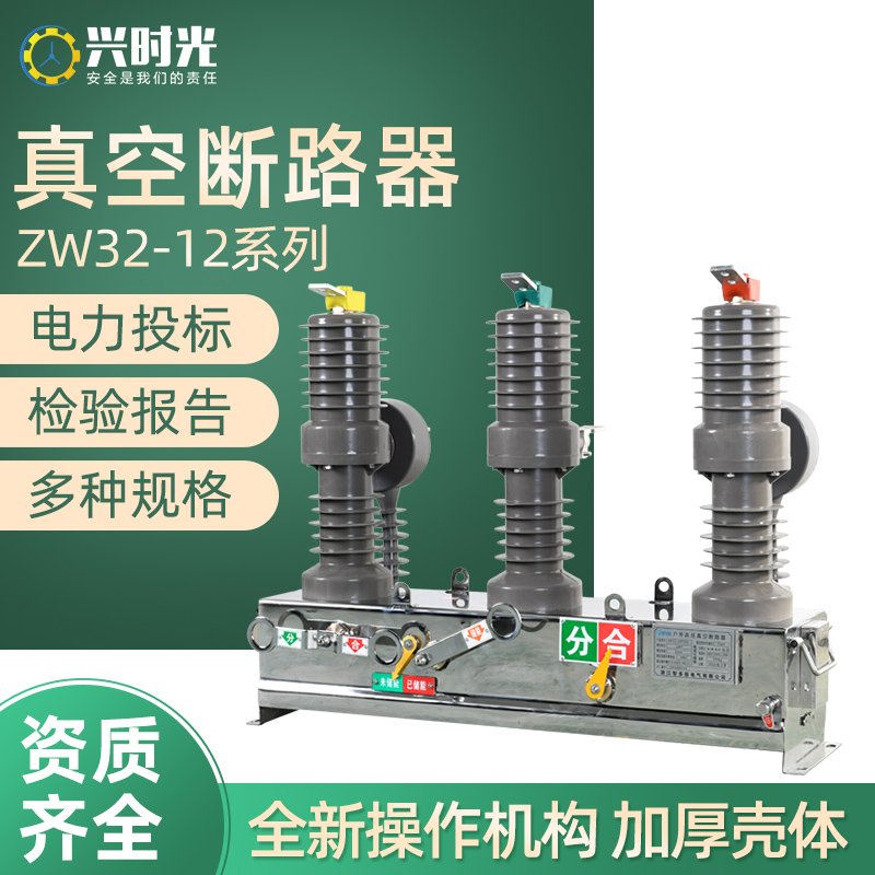 zw32-12 630-25 high voltage vacuum circuit breaker 10kv manual state grid south grid isolation outdoor column switch