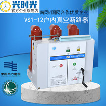 Xing time VS1-12 630 fixed handcart side fixed seal ZN63 indoor 10KV high voltage vacuum circuit breaker