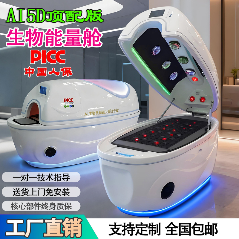 Ai Voice-Controlled Bioresonance Energy Cabin, Far-Infrared Space Cabin, Beauty Salon Sauna, Detoxification, Terahertz Therapy Cabin