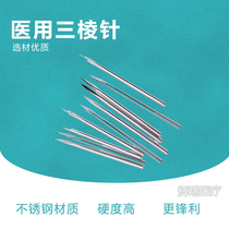 Medical triangular needle blood blood needle Mitsubishi needle beauty salon acne acne large and small number