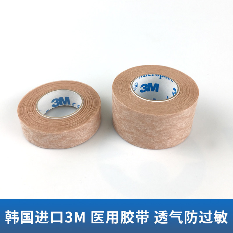 South Korea 3M medical paper adhesive tape microporous breathable rubberized rubberized skin tone anti-allergy cosmetic micro-whole line engraving double eyeliam leather