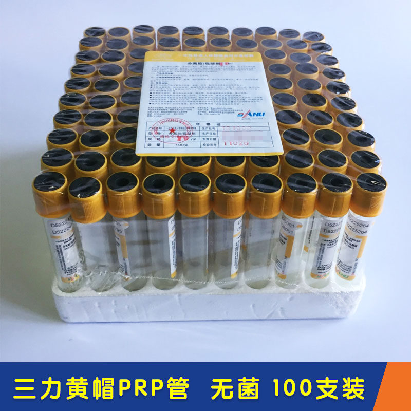 Sanli PRP extraction serum separation blood collection tube sterile separation glue coagulation yellow tube 5 8 10ml