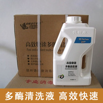 Multi-enzyme cleaning fluid 2 5L medical efficient dental oral cosmetic surgery medical equipment disinfection cleaning agent