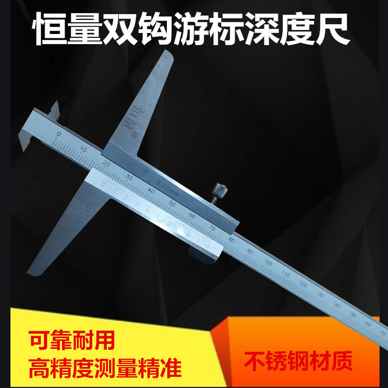 Constant volume double hook head cursor depth ruler 0-150-200-300 * 02mm 0 with hook depth ruler depth caliper