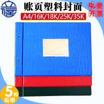 Lixin 35k25k18k16k plastic horizontal book account book cover account clip 16KA4 account book clip book cover book clip book book binder Shanghai accounting financial supplies single sheet