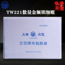 Lixin TW221 three-column multi-column quantity amount detailed account computer account book Foreign currency double currency account book book book Lixin computer printing paper