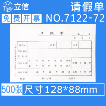 Lixin please leave 72k disease price monotonous break order overtime work order payment voucher another use single travel expenses reimbursement form temporary bill receipt 72k voucher Document 5 this set of 100