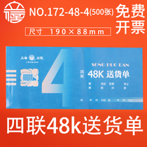 Lixin 172-48-4 delivery note ordinary handwritten delivery note need to pad carbon paper quadruple delivery note financial accounting supplies 50 copies of this 10 package