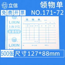 Lixin lead sheet 171-72 warehouse management lead sheet 72 open voucher single joint multi-column lead sheet 127mm * 88mm 72k 100 sheets of this 5 package