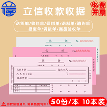 Lixin Sanlian Receipt Receipt 60K Delivery Note Two-column Multi-column Handwritten Purchase Order 60 Open Retirement Receiving Material Receipt 10 This Pack Need to Pad 50 copies of this 10 Package