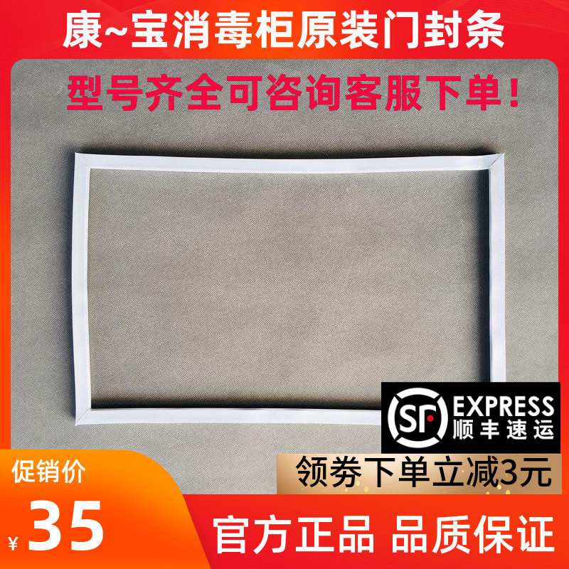 Disinfection cupboard 60 80 168 268 350 700 original accessories Combo door seal seal strip door adhesive strip