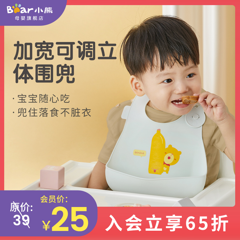 Limited special rate of 25 yuan exclusively for members. Wide 3D bibs. Babies are not afraid of dirty food.