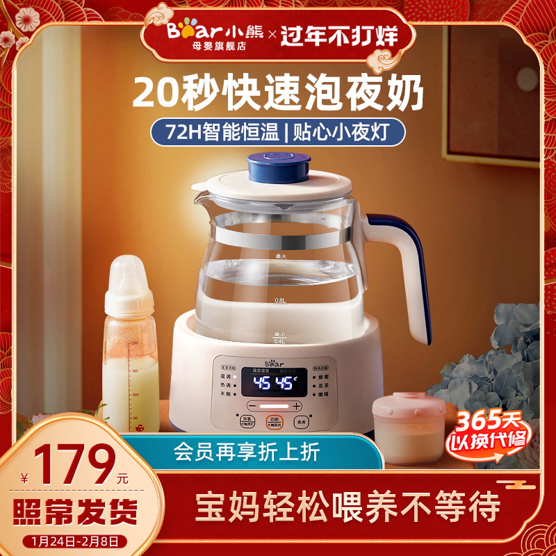 Little Bear Thermostat Baby Milk Dispenser Intelligent Constant Temperature Kettle Baby Punch Milk Warm Milk Warm Milk Constant Temperature Electric Kettle