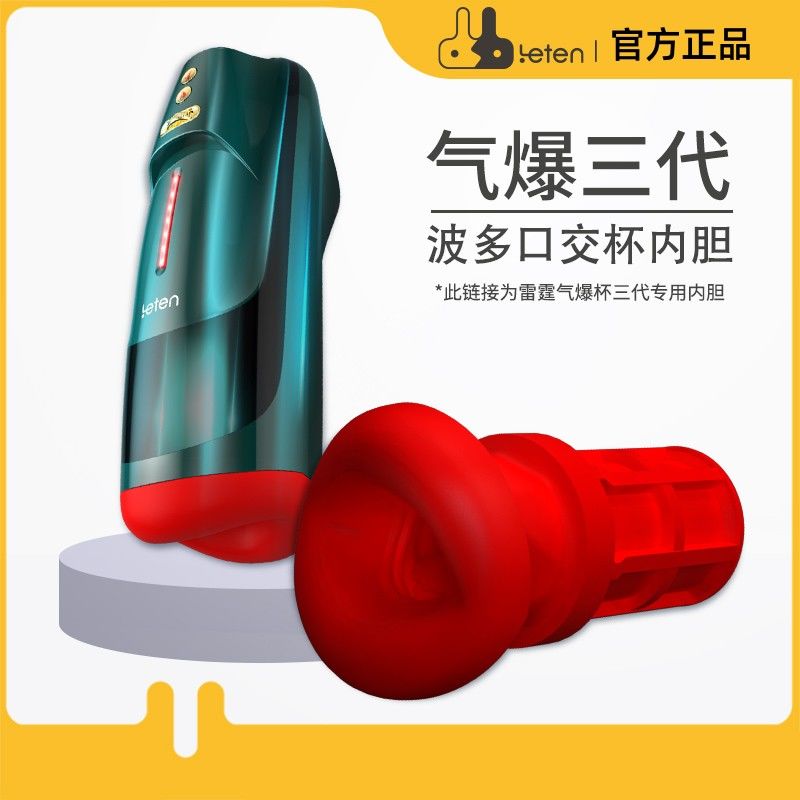 Thunder air explosion aircraft cup three generations of original colloid sex masturbator accessories supplies toys
