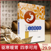 Ginger warm stomach paste ginger paste warm baby paste warm paste stomach cold stomach discomfort conditioning cold warm body Post