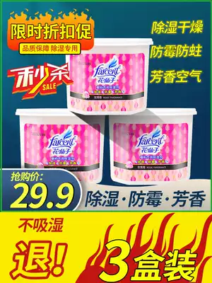 Flower fairy dehumidifier box wardrobe household indoor hygroscopic agent Clothes desiccant moisture-proof and mildew dehumidifier 3 boxes