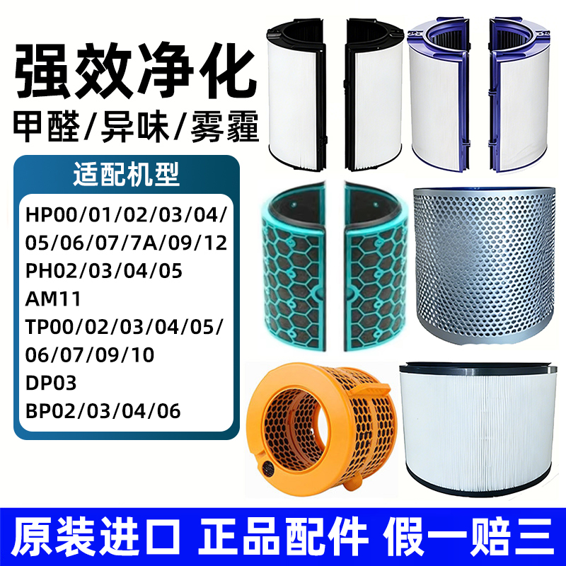 Filter Element Filter Mesh Accessories Tphlpb010203040607809Hepa Dyson Original Air Purifier Fan