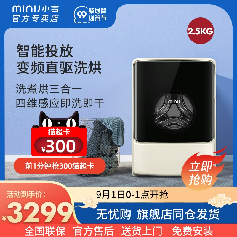 Xiaoji Mini cho trẻ sơ sinh Đồ lót cho trẻ em Đồ lót biến tần Máy giặt và máy sấy lồng giặt Máy tất cả trong một Tiệt trùng hoàn toàn tự động - May giặt