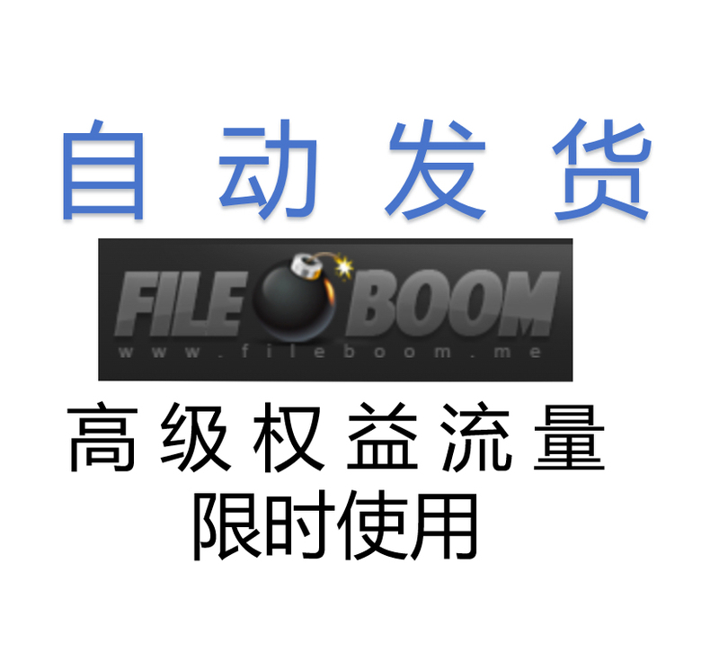 [Fast Delivery] Fileboom Premium Access 50g Data Traffic for Self-Use, Limited to 18 Hours