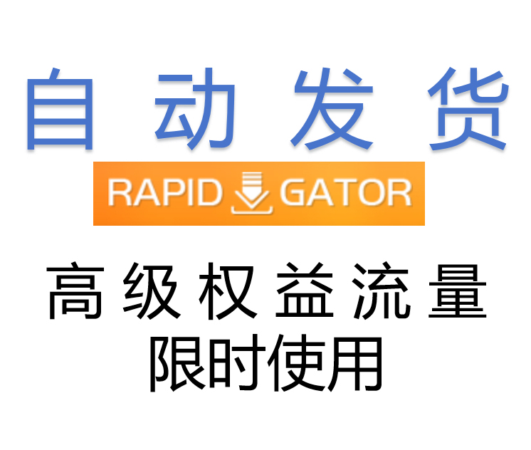 [Fast Delivery] Rapidgator Premium Access 30g Data for Self-Service Use, Limited to 12 Hours