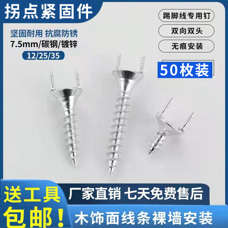 Solid wood skirting board finish hidden double-headed Y-shaped non-marking screw woodworking special home improvement invisible galvanized claw nail