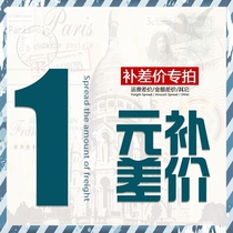 Special remedial link postage difference and pay the price of the special price how many metres to make up