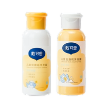 Daikes children aged 3 years and above must have gentle and moisturizing hair and skin grape wash set 60ml*2 when traveling.