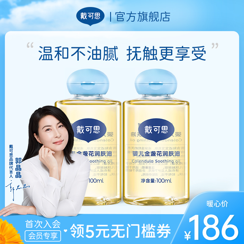 Daican Baby Golden Flowers Touch Oil Newborn Moisturizing Oil Baby Massage Oil 2 Bottles