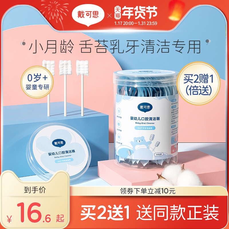 Daican Baby Oral Cleaning Cotton Stick Newborn Baby Gauze Milk Toothbrush Baby Brushed Tongue Tundra Cleaner-Taobao