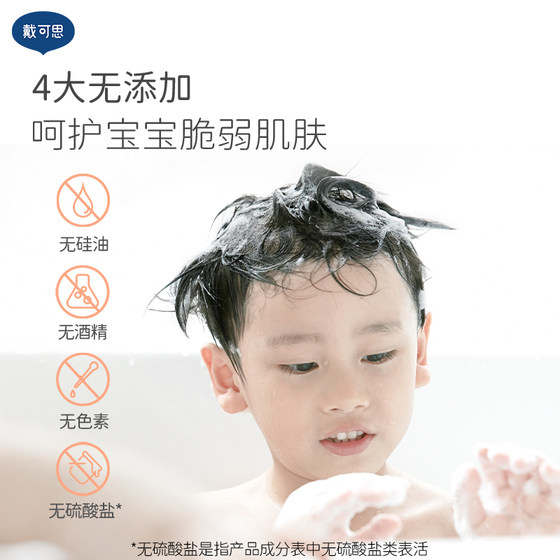 Daikes children's shower gel shampoo two-in-one baby shampoo and shower gel special care set