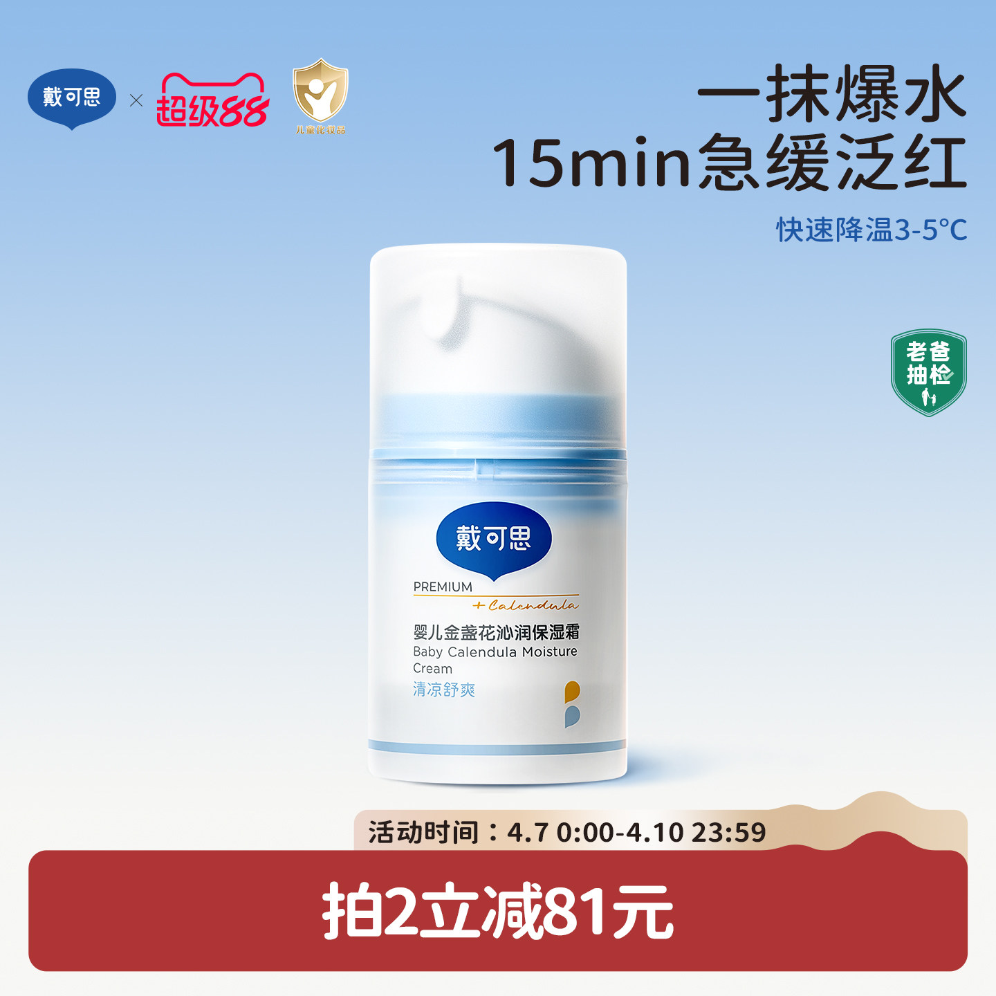 ダイコス ベビー スムージー フェイスクリーム カレンデュラ 春夏ベビーフェイスクリーム 子供用フェイスクリーム 保湿・リフレッシュ保湿クリーム